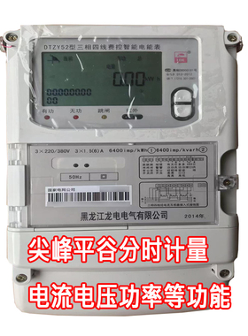 科陆华立威胜三相四线电表峰平谷林洋炬华1.5-6A三相工业互感式