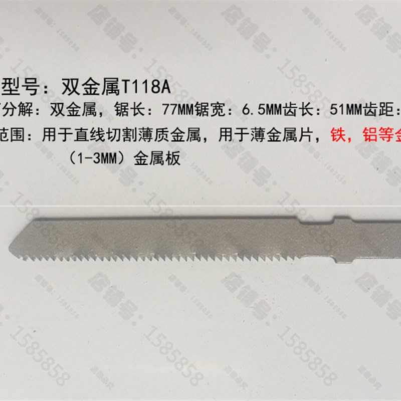 344Da加长木工曲线锯条高速钢双金属电锯片直线切割金属铁皮T118a