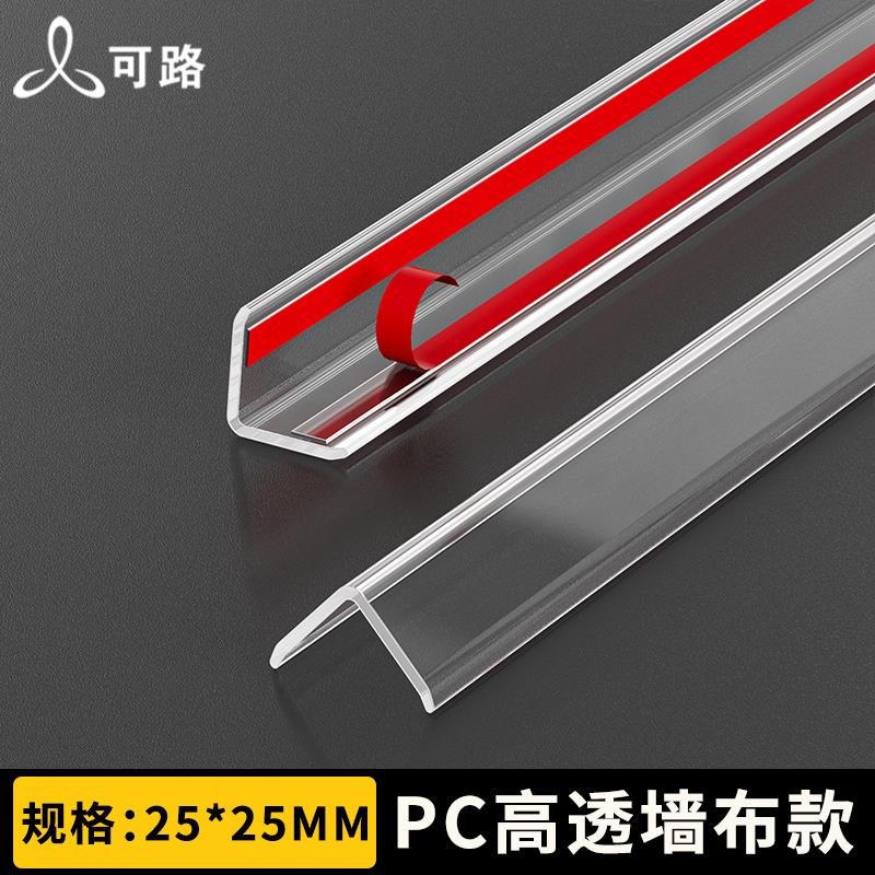 PVC透明护角条墙角保护条客厅护墙角阳角条直角防磕碰包边防撞条图片