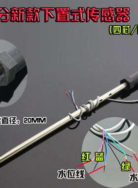 太阳能热水器传感器水位水温探头仪表二四芯太阳能探头4芯通用