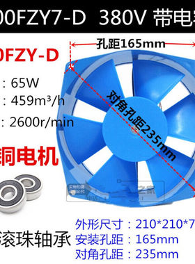 通用150FZY-2D7D/200FZY2-D4-D7-D轴流风机220v380v电焊机柜150FZ