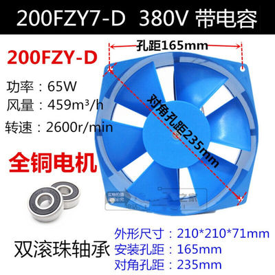 通用150FZY-2D7D/200FZY2-D4-D7-D轴流风机220v380v电焊机柜150FZ