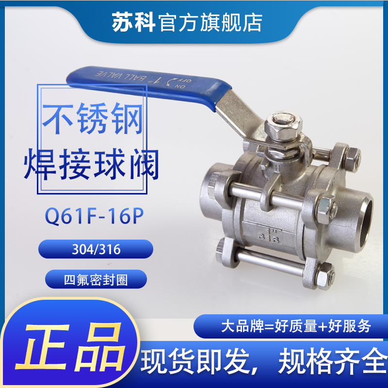 304 316L不锈钢三片式焊接球阀对焊手动球阀Q61F-16P/25P焊接阀门