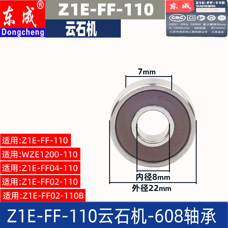 东成云石切割机配件Z1E-FF-110转子定K子开关齿轮压板输出轴 碳刷