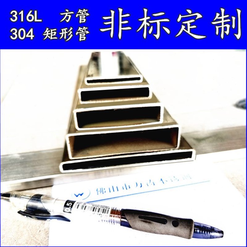 304不锈钢扁管5*20方管316L矩形管10*15*20*30 25*45 30*70*100mm