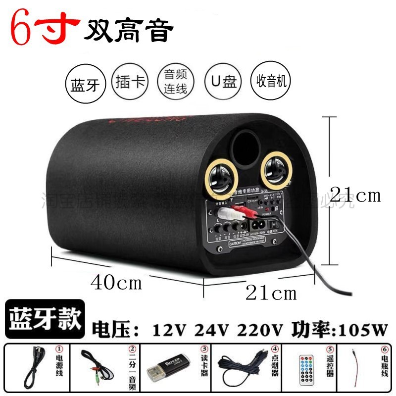 隧道形汽车音响12v24v车载蓝牙低音炮220V音箱重低音大功率改装