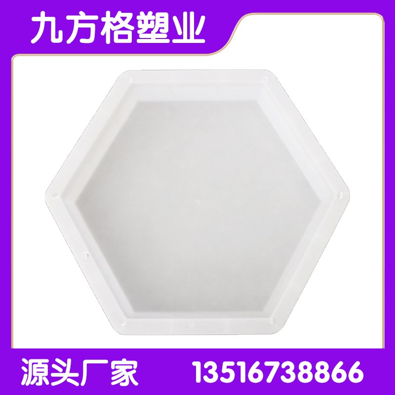 六角护坡塑料模具平面实心六角模具预制水泥六角砖六棱 块边长25
