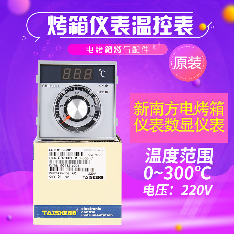 新南方泰盛燃气i煤气烤箱配件仪表燃气仪表温控表烤箱温度控制器