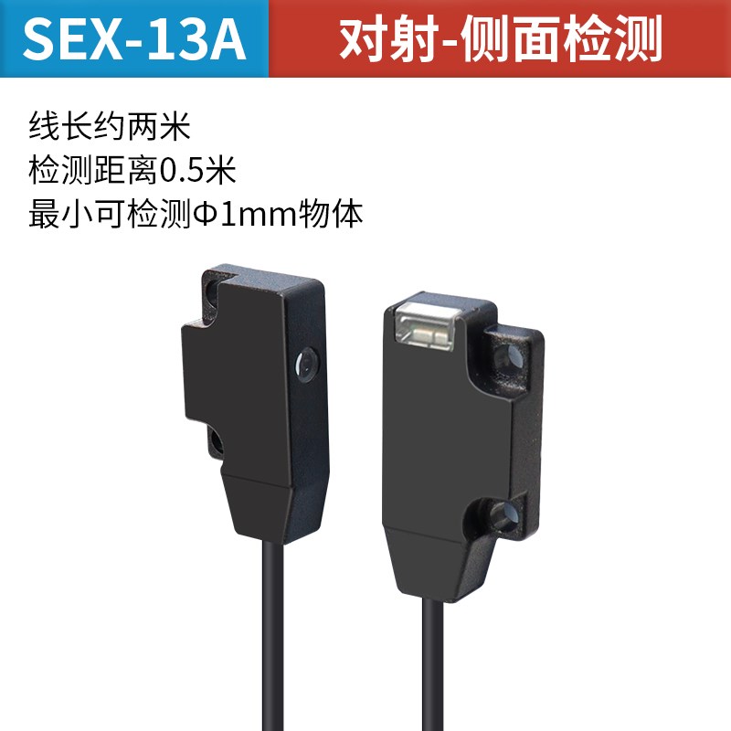 超薄狭小空间扁平安装光电开关传感器对射漫反射EX-13A EX-14A13B
