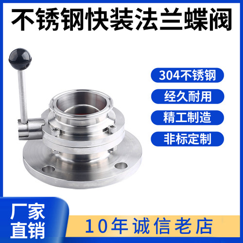 304不锈钢快装法兰蝶阀手动卫生级法兰卡箍式卡盘无负压变频供水