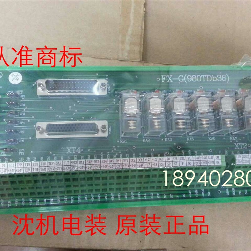 继电器模组板FX-G(980TDb36)沈阳数控车床CAK3665CAK6136配线板