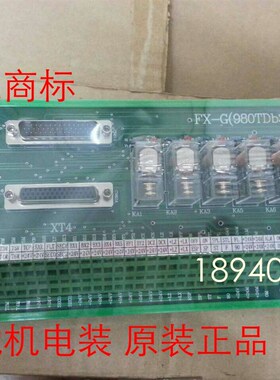 继电器模组板FX-G(980TDb36)沈阳数控车床CAK3665CAK6136配线板