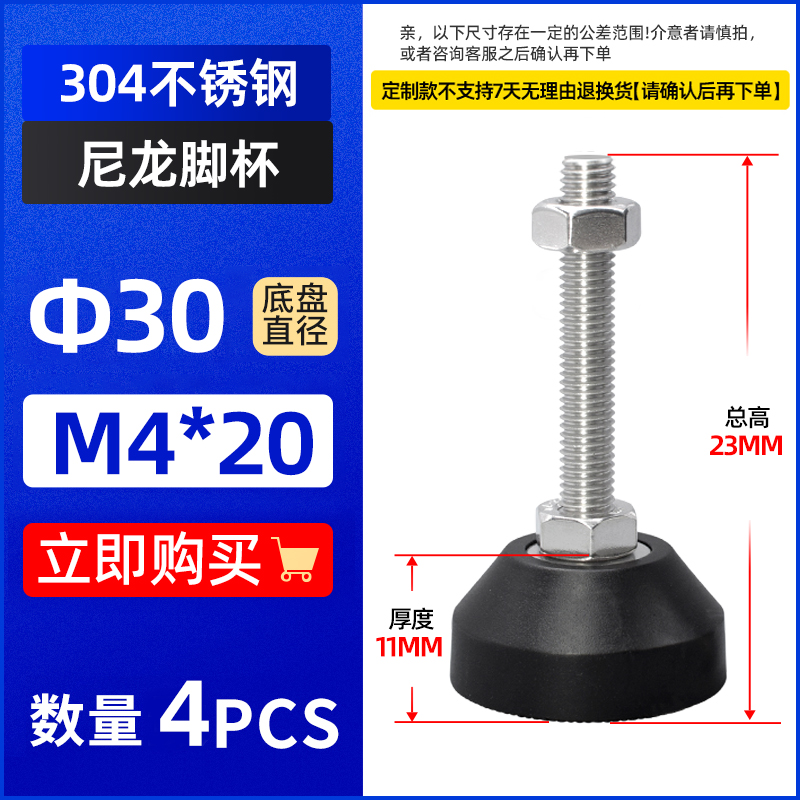 304不锈钢尼龙固定脚杯地脚螺丝调节脚垫支撑脚杯可调脚M4M5M6M8
