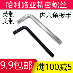 英制美制内六角扳手单个内六方套装内六角螺丝刀0.028寸-1/2