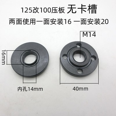 角磨机125型改装100型夹板压板夹具 可安装16mm孔20mm内孔切割片