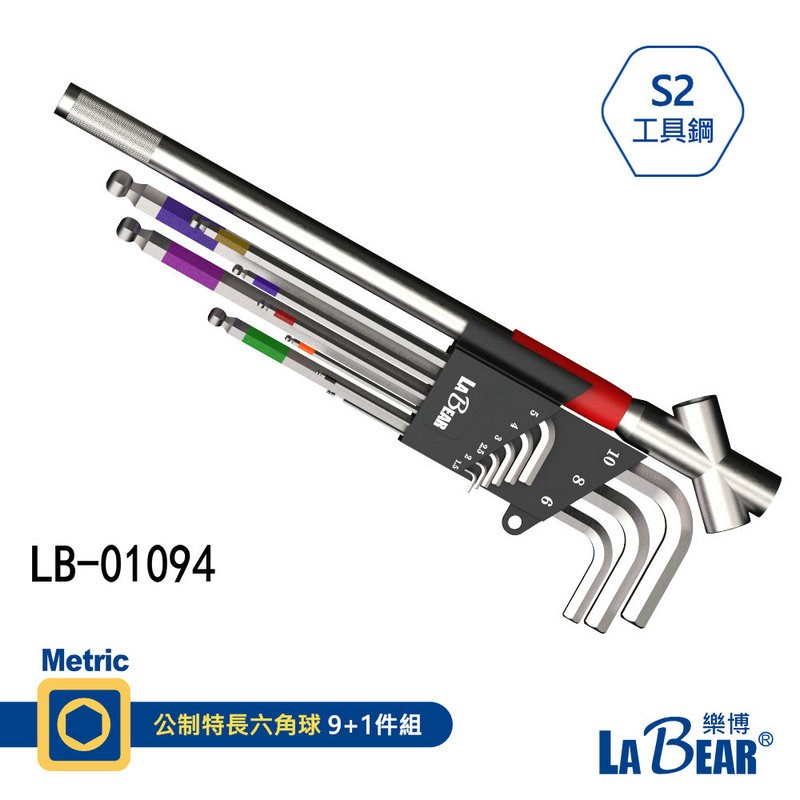台湾乐博平头球头短边梅花内六角扳手内六方工具LB-01094套装S2钢