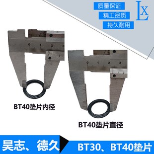 BT30四瓣爪用防滑垫片数控机床主轴拉爪防滑垫片主轴拉刀爪垫片