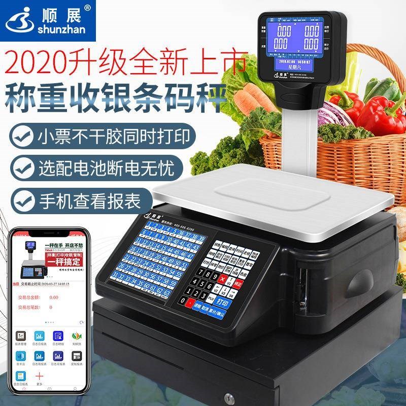 顺展新款条码秤带打印票超市打码电子秤商用麻辣烫收银称重一体机