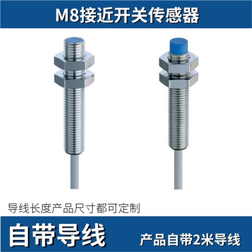 M8接近开关传感器三线PNP二线NPN直流24V插接式NO常开NC金属感应