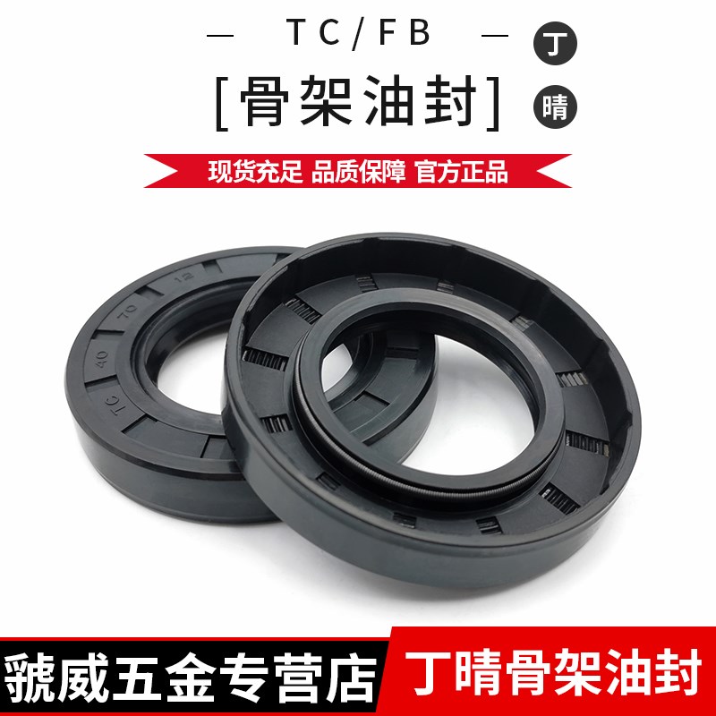 TC型丁晴胶骨架式油封19*27/28/30/32/35/36/38/40/47*6/7/8/10