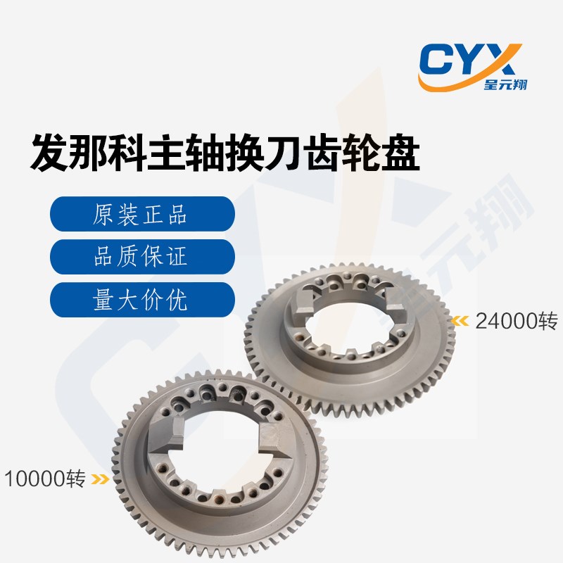 发那科主轴换刀齿轮法拉克小黄机换刀齿轮齿轮盘BT30/21刀14T换刀