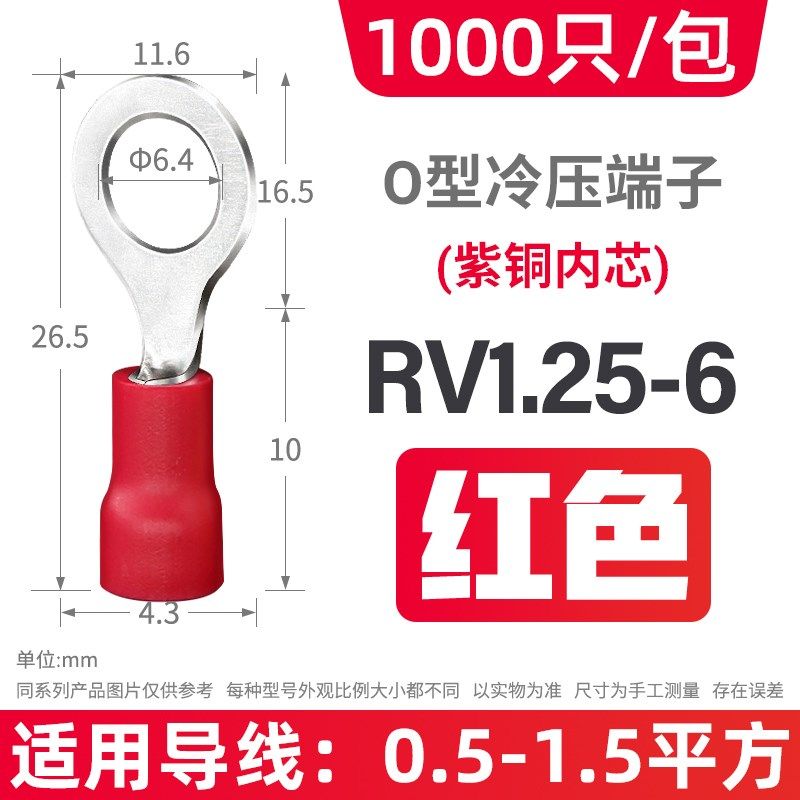 RV1.25/2/3.5/5.5-3/4/5/6/8 冷压接线端子O型紫铜端子圆形端子