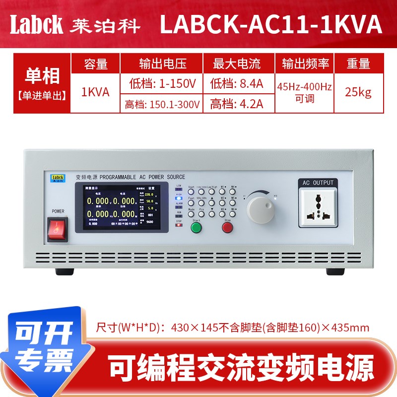 莱泊科程控交流变频电源AC可编程单相大功率稳电压频率可调500W