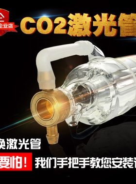 迪菲克co2二氧化碳激光管40w50w80w60w100w130W15V0切割雕刻机配