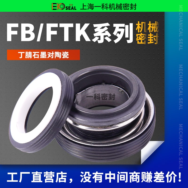 汽车水泵水封FB玉柴 潍柴 康明斯 12/FB-16/FB-19/FB-20机械密封