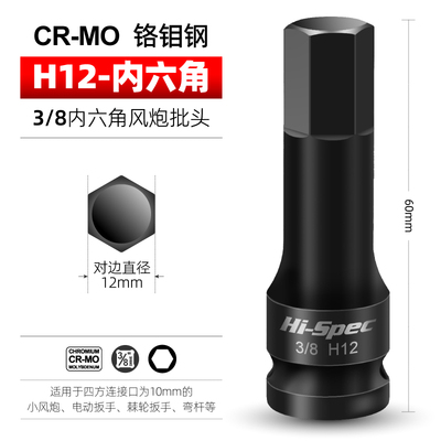 中飞内六角套筒套装旋具批头气动内六角扳手连体批头4-12mm铬钼钢