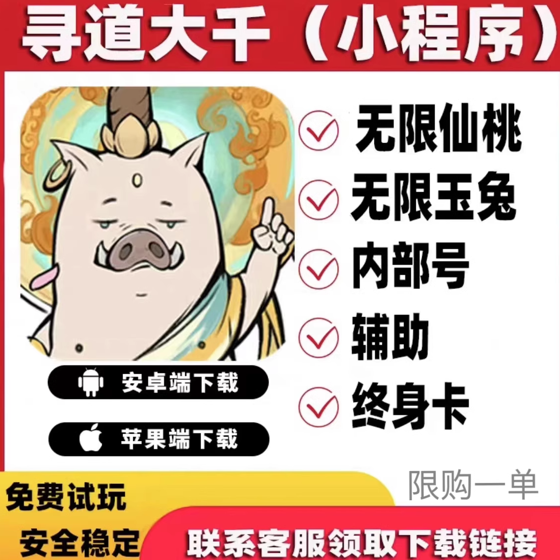 手游寻道大千内部号托号百亿妖力