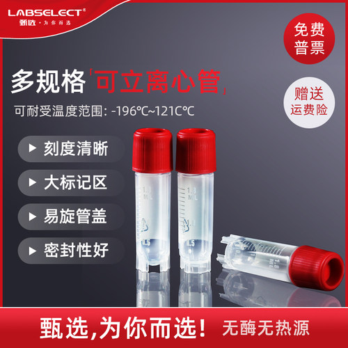 甄选2ml外旋细胞冻存管