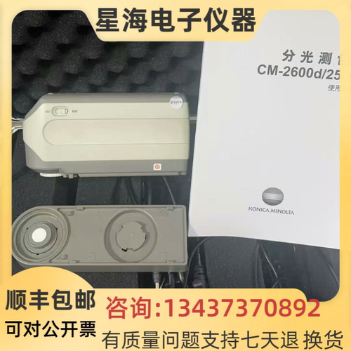 日本柯尼卡美能达CM-2600D色差仪