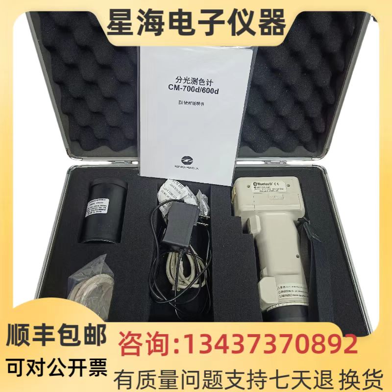日本 柯尼卡美能达CM-600D CM-700D手持色差仪 分光测色计 测色仪