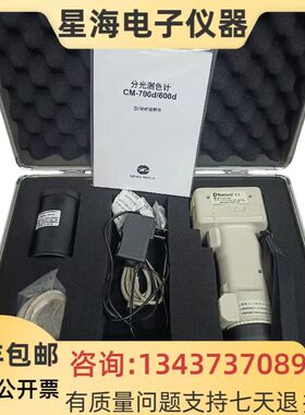 日本 柯尼卡美能达CM-600D CM-700D手持色差仪 分光测色计 测色仪