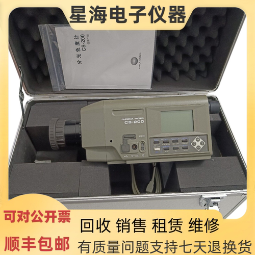柯尼卡美能达CS-200 CS-2000分光色度计CL-200A CL-500A亮度计