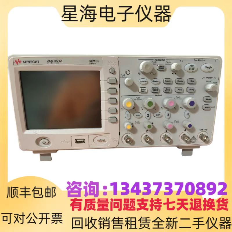 是德DSO1004A台式数字示波器