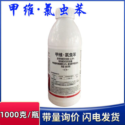1000g百农思达11.6%甲维氯虫苯氯虫苯甲酰胺甘蓝小菜蛾农药杀虫剂