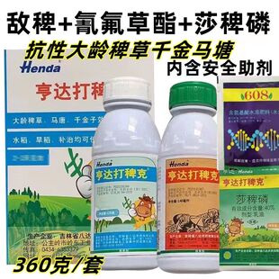 亨达打稗克水稻旱稻除草剂抗性千金子马唐稗草氰氟草酯莎稗磷敌稗