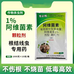 大农专止线1%阿维菌素颗粒剂黄瓜蔬菜杀根结线虫根瘤病农药杀虫剂