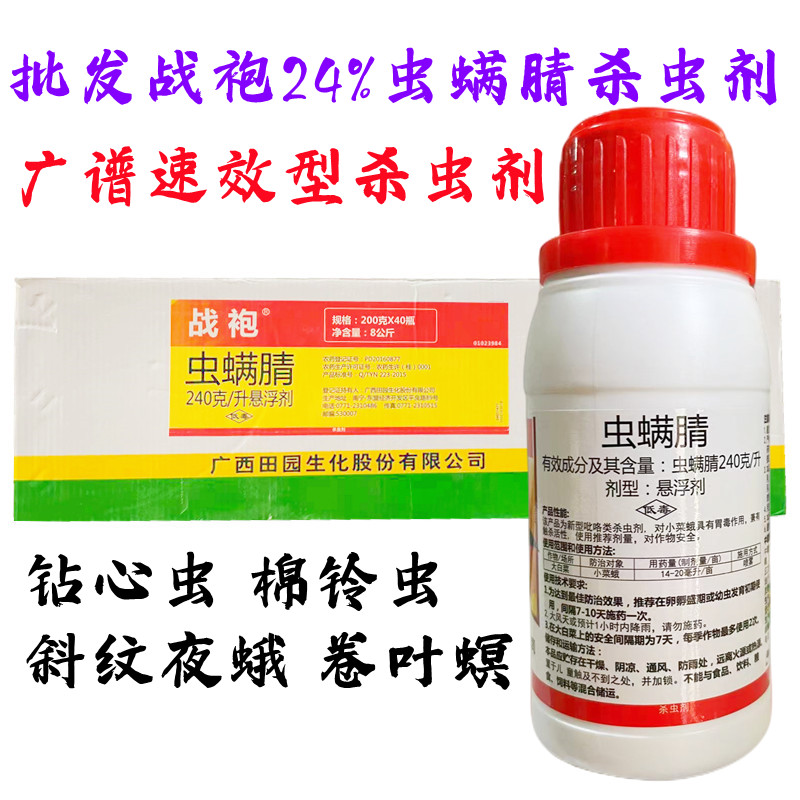 24%虫螨腈杀虫剂农药战袍