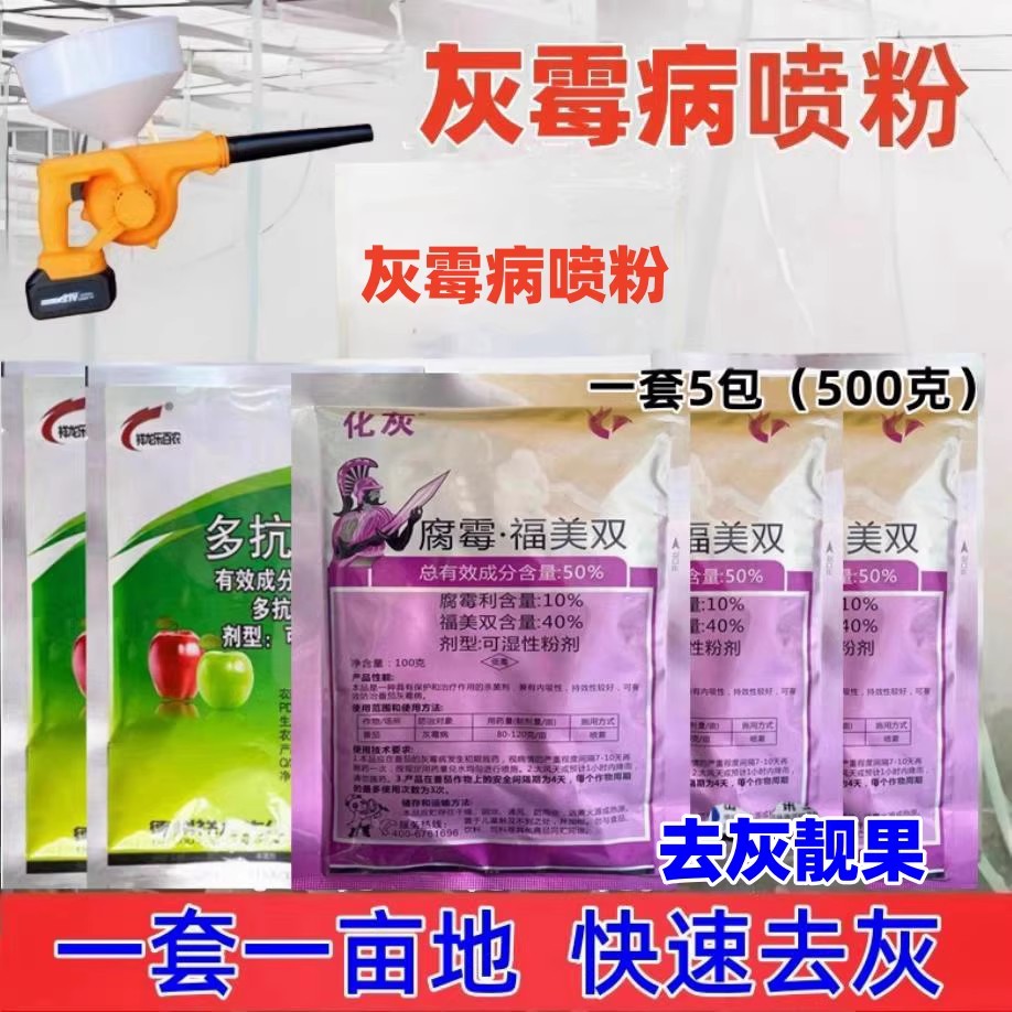 灰霉病喷粉药超微静电喷粉药微粉菌核病蔬菜大棚杀菌喷干粉药
