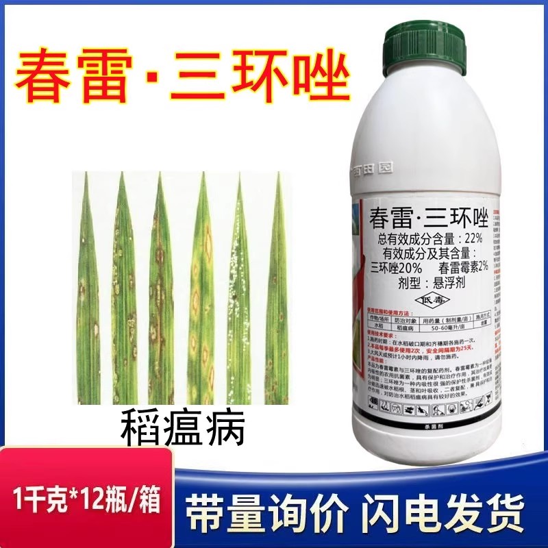 22%春雷霉素三环唑坐稻瘟病穗颈瘟叶瘟苗瘟水稻飞防杀菌剂白穗子