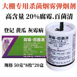 振亚烟雾弹20%腐霉利百菌清烟雾剂烟熏剂草莓大棚灰霉白粉杀菌剂
