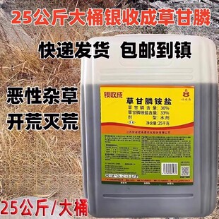 大桶装银收成草甘膦铵盐果园苗圃荒地草甘磷除草烂根剂25kg好收成