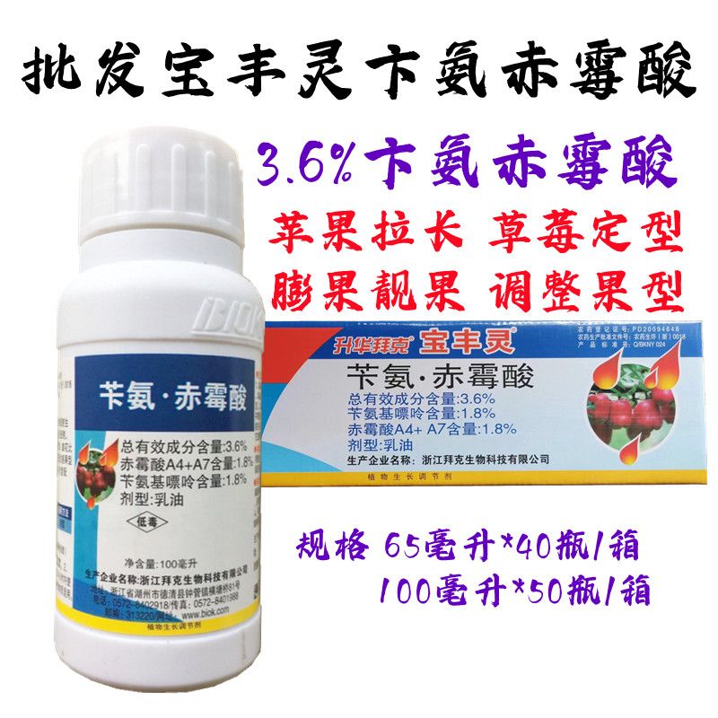 批大瓶宝丰灵3.6%苄氨·赤霉酸 卞氨基嘌呤苹果拉长调节果型调整