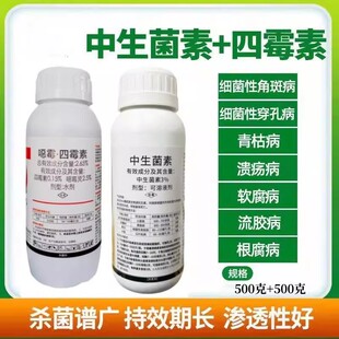 中生菌素四霉素桃树穿孔病流胶病软腐病青枯病柑橘猕猴桃杀菌剂