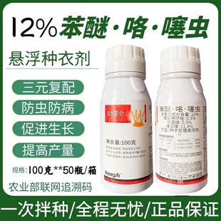 苯醚咯噻虫小麦拌种剂专用药大蒜小麦马铃薯玉米大豆种衣剂拌种剂