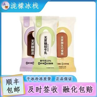 富迪无蔗糖脆皮牛奶巧克力雪糕冰淇淋不含蔗糖冷饮
