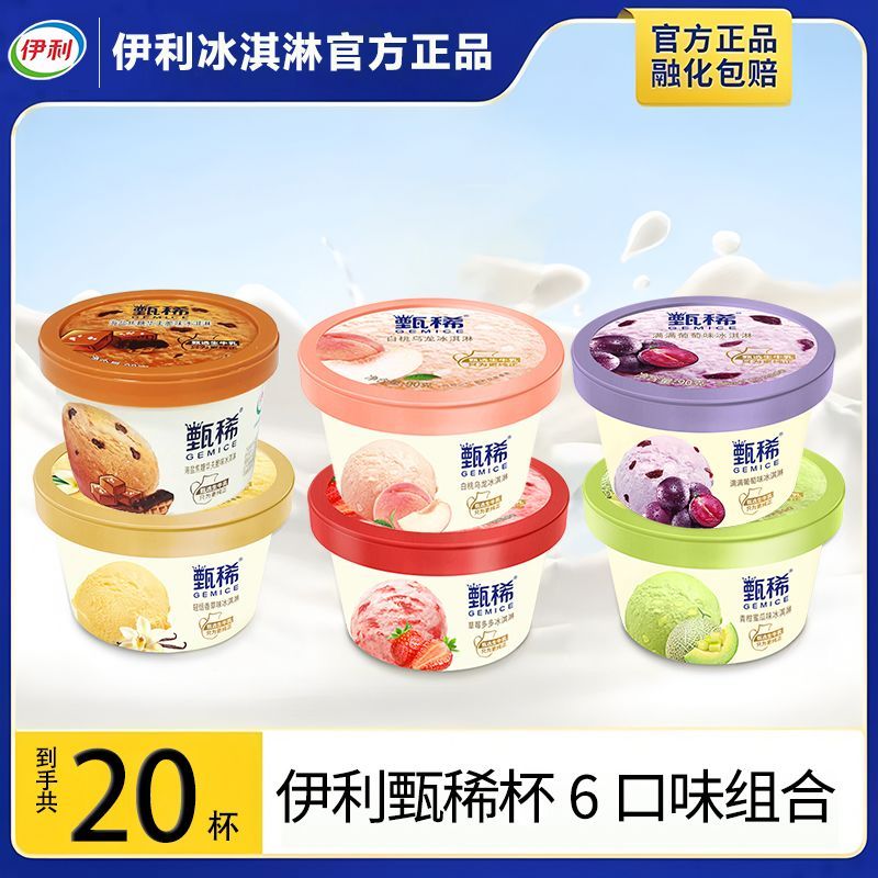 伊利90g甄稀杯冰淇淋白桃图片